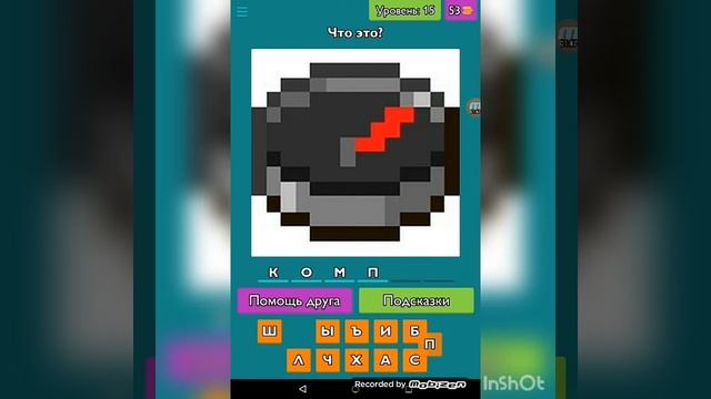 Играю в угадай майнкрафт с 10-20 смотреть онлайн