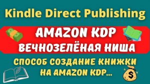 Amazon KDP - Ниша для Книжек "Trace" Трассировка / Обводка и Раскраска Букв, Предметов и Животных💰