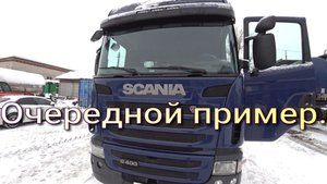Скания с большим пробегом.