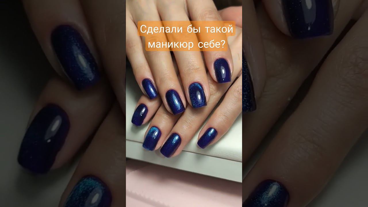 Кошачий глаз космический маникюр #кошачийглаз #магнитныйгельлак #космическийманикюр #космос #nailart