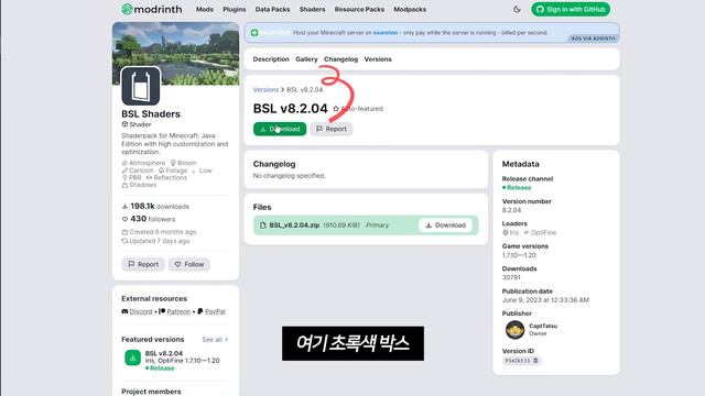 (1분컷) 마인크래프트 1.20.4 쉐이더 적용하는 방법