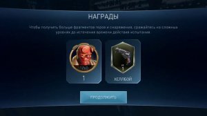 Injustice2 Mobile•Испытание Хэллбоя 😈Битва С Классик Бэтменом И Суперменом