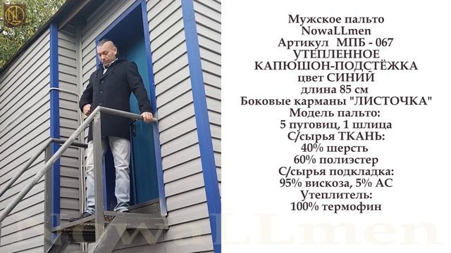 Универсальное утеплённое тёмно-синее мужское пальто - трансформер NowaLLmen 2022-2023 Москва, Росси