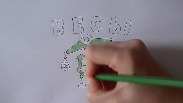Как нарисовать ЗНАК ЗОДИАКА ВЕСЫ/337/How to draw ZODIAC SIGN is LIBRA #simpledrawing смотреть онлайн