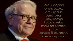 Этот день, обмену и возврату не подлежит. Уоррен Баффетт.