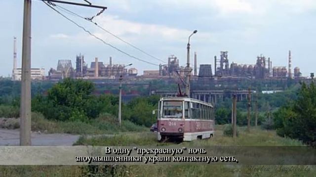 Макеевский трамвай история   город Макеевка