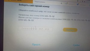 решила пробить старый номер Киевстар...ШОК!