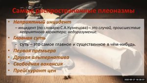 Открытый урок школы "Стимул". "Плеоназм и тавтология"