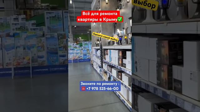 Всё для Ремонта Квартир в Крыму✅