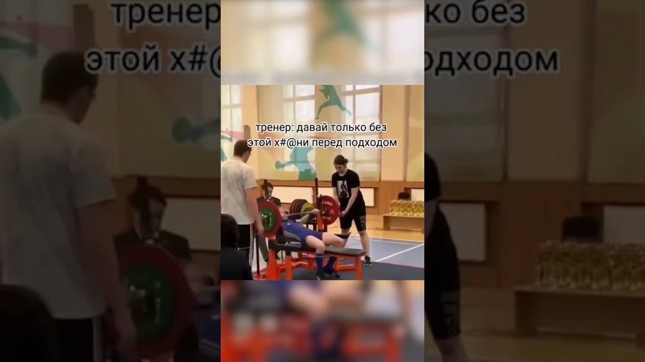 типичный в зале #memes #мемы #tiktok #reels #приколы #лучшее #мем #мемы #спорт #тренировка #shorts