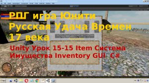 Unity Система Имущества Инвентарь для игрока Inventory  Item GUI  C# Урок [15-15]