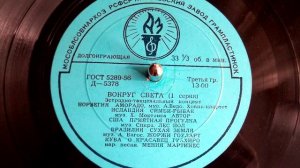 Waldir Azevedo - Amorado (music, Høvik-Kvartett, Norway, old Soviet record, 1959)