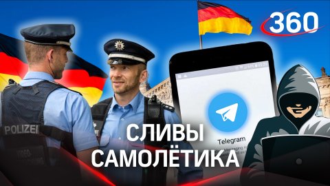 Spigel заявил о передаче данных пользователей Telegram полиции ФРГ