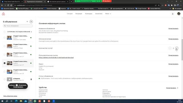 Курс 2 Заполнение деталей объявления на платформе Airbnb смотреть онлайн