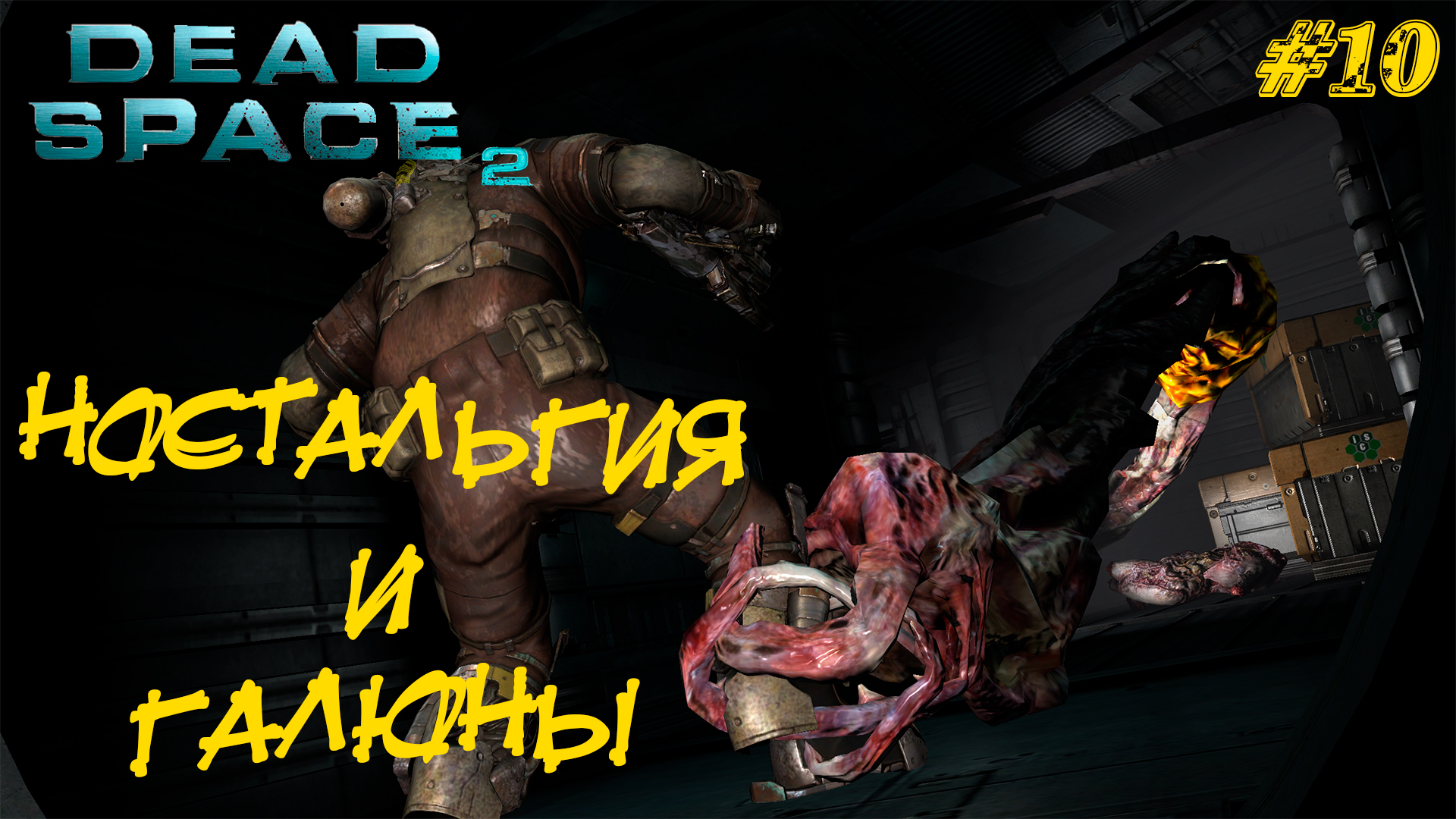 Dead space steam трейнер фото 92