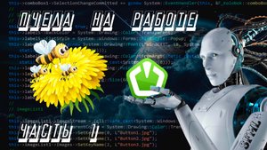 Игра на SFML C++  Пчела на работе часть1