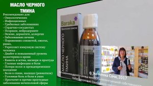 Масло черного тмина