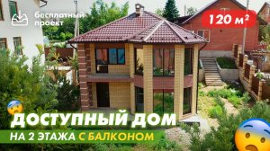 Двухэтажный дом из газобетона с балконом и эркером 120 м2.