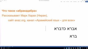 1039. Что такое "абракадабра". Это не "бессмыслица"