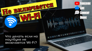 Не включается Wi-Fi на ноутбуке кнопкой, и не работает аппаратный переключатель