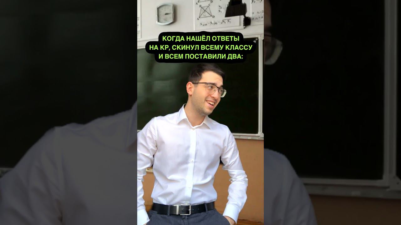 ШКОЛЬНАЯ ЖИЗА #приколы #shorts #школа смотреть онлайн