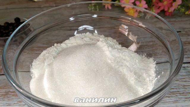 Песочный ПИРОГ с ЧЕРНОЙ СМОРОДИНОЙ и нежной СМЕТАННОЙ ЗАЛИВКОЙ!
