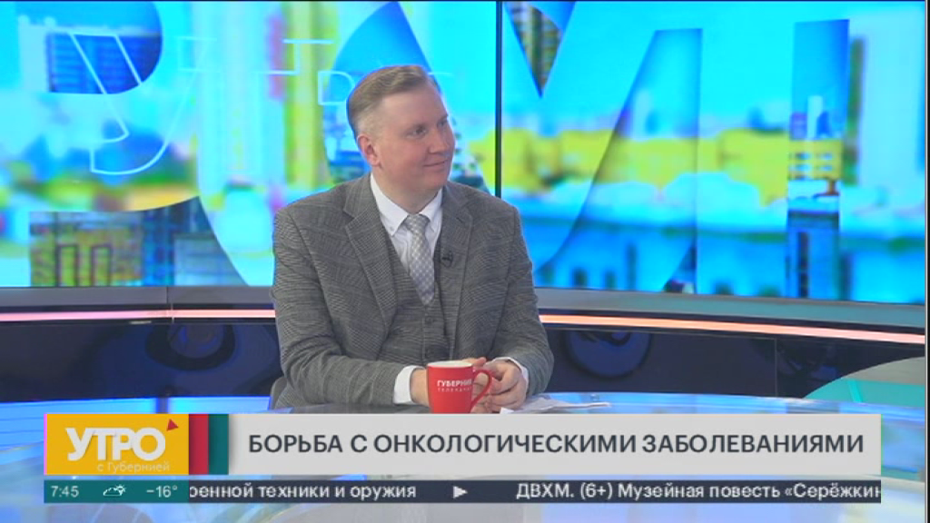 Борьба с онкологическими заболеваниями. Утро с Губернией. 27/11/2023. GuberniaTV