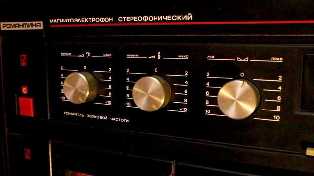 Магнитоэлектрофон "Романтика-222-стерео"