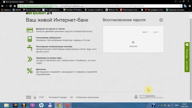Смена пароля в Приват24 смотреть онлайн