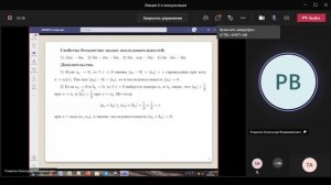 20.09.2021 Свойства последовательностей. Бесконечно малые и большие последовательности.