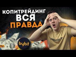 КРИПТОВАЛЮТА БАЙБИТ БИТКОЙН / 加密貨幣 BYBIT 比特幣 / BITCOIN BYBIT CRYPTOCURRENCY