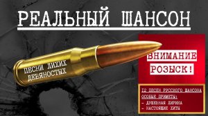 ШАНСОН В МАШИНУ. 12 СУПЕР-ХИТОВ БЛАТНОГО ШАНСОНА.