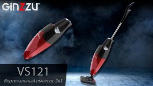 Обзор на вертикальный, проводной 2в1 пылесос от GINZZU. Model: VS121.