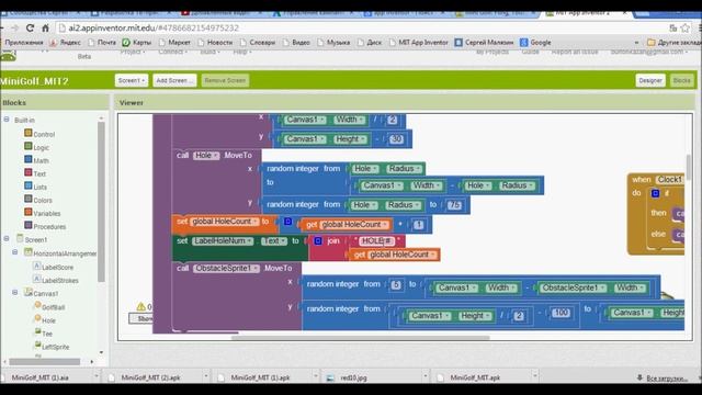 App Inventor 2 для начинающих. Делаем игру "гольф". Часть 2