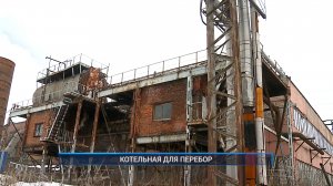 (Рыбинск-40) КОТЕЛЬНАЯ ДЛЯ ПЕРЕБОР