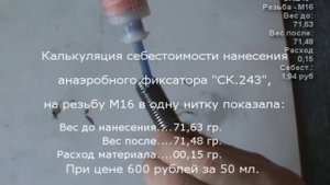 Стоимость фиксации резьбы М8, М10, М12, М16, М22, М42