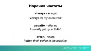 PRESENT SIMPLE (Настоящее простое) - Времена в английском - English Spot
