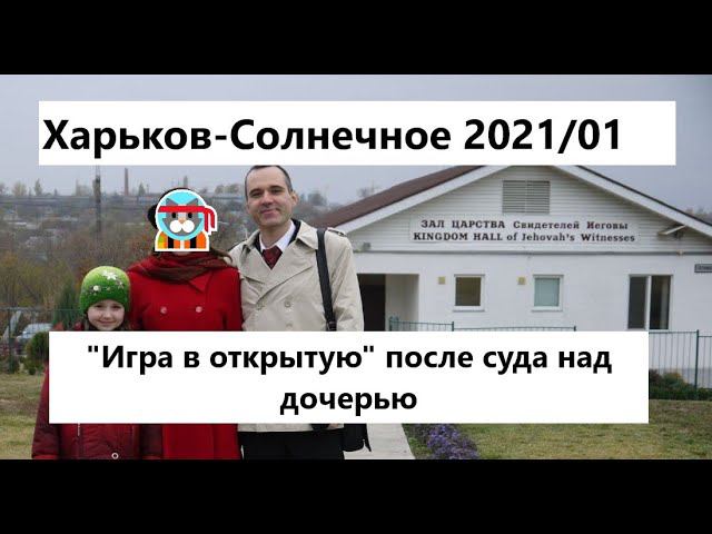 Публичное отречение верующего от организации Свидетели Иеговы. Видеозапись встречи со старейшинами.