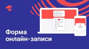 SIGMA Услуги. Форма онлайн-записи