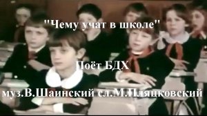Чему учат в школе