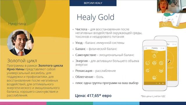 КОРОТКАЯ ПРЕЗЕНТАЦИЯ ПРОГРАММ HEALY ПРО СОН, ЭНЕРГИЮ И ОЧИЩЕНИЕ смотреть онлайн