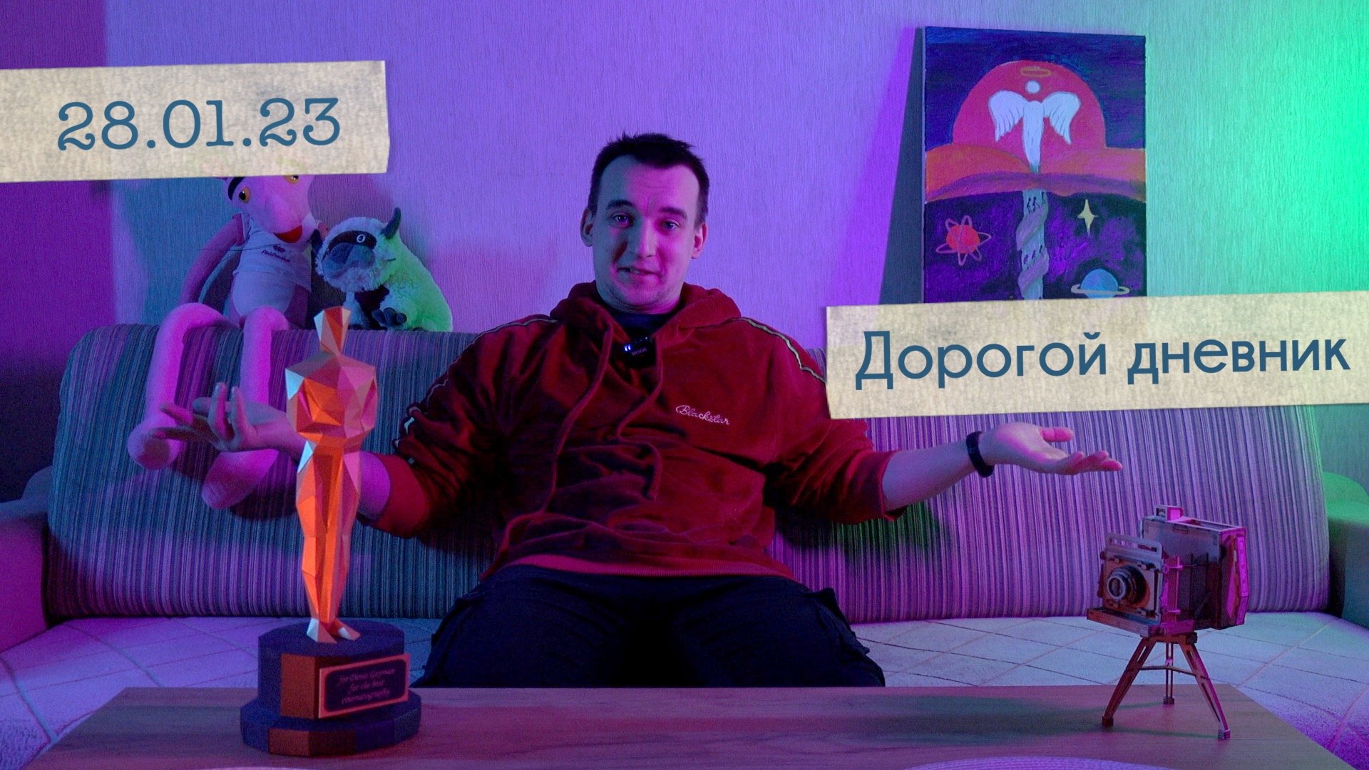 28.01.23_начало дневника