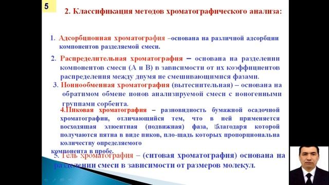Основные понятия хроматографии, классификация и ее виды