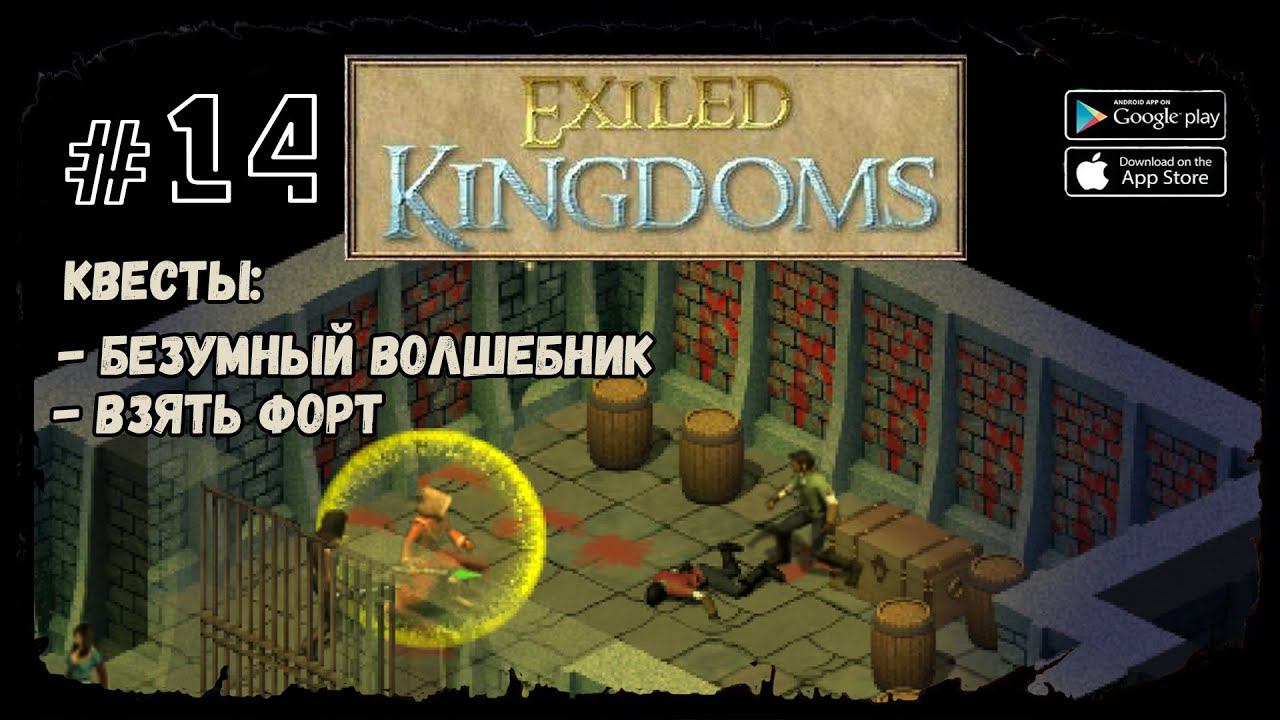 Гильдия воров | Exiled Kingdoms | Прохождение #14