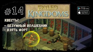Гильдия воров | Exiled Kingdoms | Прохождение #14