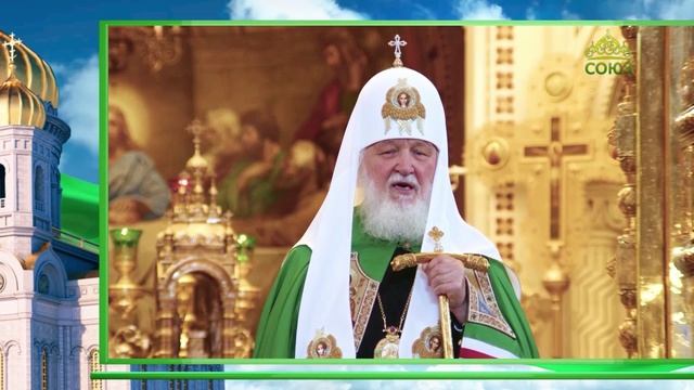 Слово Патриарха. Гонения на Церковь. Терпение