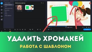 Как удалить зеленый фон, если его оттенок есть на других предметах | Монтируем в Movavi