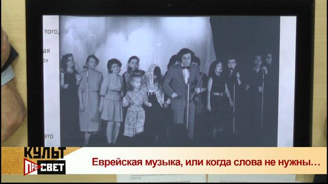 Еврейская музыка, или когда слова не нужны. КультПросвет смотреть онлайн