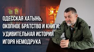 «В горящем Доме профсоюзов понял, что я на правильной стороне»: Немодрук об Одессе и спецназе ДНР