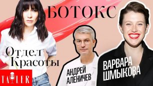 Отдел красоты: Ботокс для актрисы | Tatler Россия